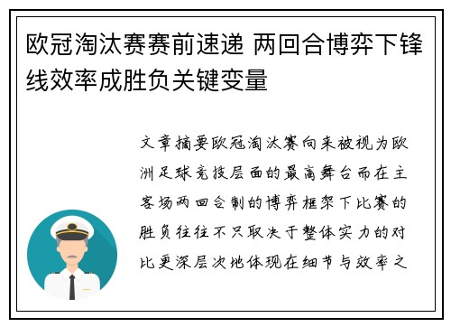 欧冠淘汰赛赛前速递 两回合博弈下锋线效率成胜负关键变量 欧冠淘汰赛赛前速递 两回合博弈下锋线效率成胜负关键变量